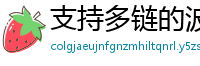 支持多链的波宝钱包下载